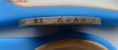1 рубль 1898 года - IMG_20230227_115301_1