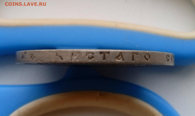 1 рубль 1898 года - IMG_20230227_115235_1
