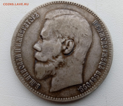 1 рубль 1898 года - IMG_20230227_115202_1