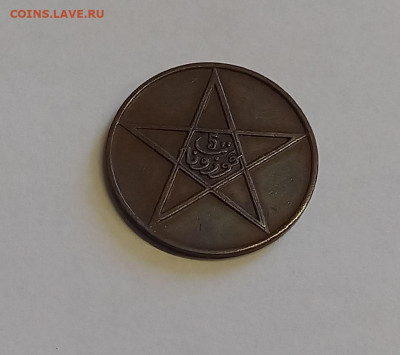 Марокко 5 мазун 1340 (1921) бронза, вес-5 гр., диаметр-25 - 2