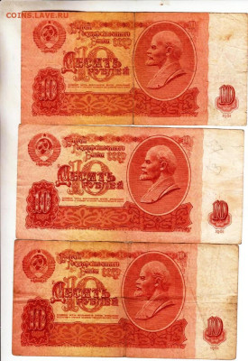 10 рублей 1961 г. 3-и шт. до 06.03.23 г. в 23.00 - 001