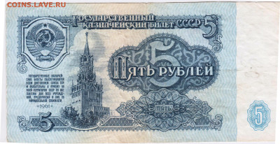 5 рублей 1961 г. до 06.03.23 г. в 23.00 - 002