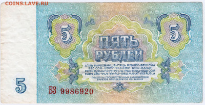 5 рублей 1961 г. до 06.03.23 г. в 23.00 - 006