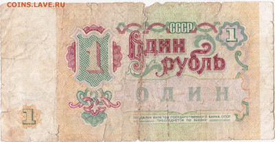 1 рубль 1991 г. до 06.03.23 г. в 23.00 - 003