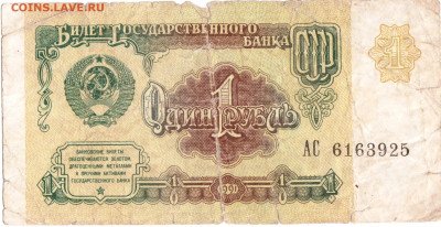 1 рубль 1991 г. до 06.03.23 г. в 23.00 - 005