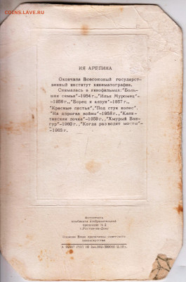 Фото ИЯ АРЕПИНА 1967 г. до 06.03.23 г. в 23.00 - 007