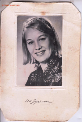 Фото ИЯ АРЕПИНА 1967 г. до 06.03.23 г. в 23.00 - 010