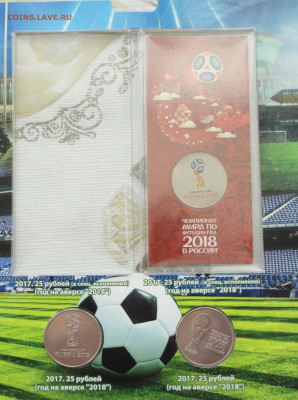 25 рублей 2018 Чемпионат мира по футболу цветные в альбоме. - DSC04296.JPG