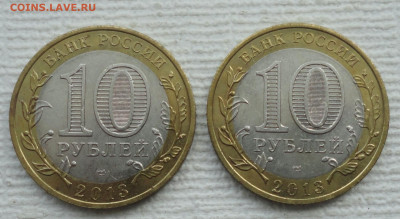 10 рублей бим Алания 2 монеты гурт 180. До 5.03.23. - DSC04364.JPG