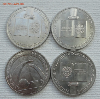 25 руб Конституция 3 монеты и 25 руб Освобождения Ленинграда - DSC04342.JPG