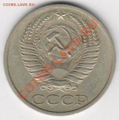 50 копеек 1970. До 18.12.11 в 22.00 по Москве - Изображение 003