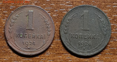 1 копейка 1924 г. 2 шт. до 03.03. в 22-00 - 20230228_105423