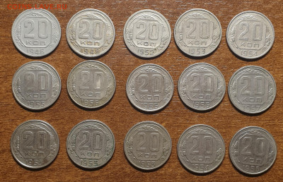 20 коп с 1946 по 1957 гг 15 шт. до 03.03. в 22-00 - 20230125_101640