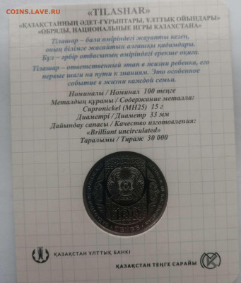 100тенге 2021г Тилашар в банковском блистере. 02.03 - Compress_20230228_131815_5259