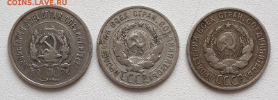 20 коп.: 1923,1925, 1927 гг  3 шт. до 03.03. в 22-00 - 20230221_133746