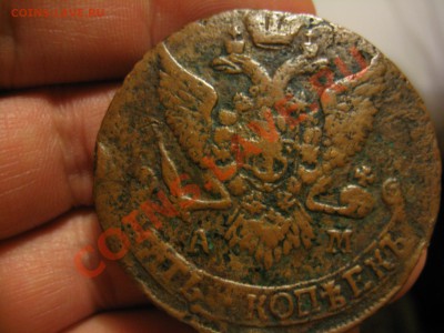 Прошу оценить 5 копеек 1791г АМ. - IMG_9745.JPG