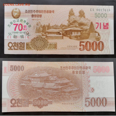 Банкноты Северной Кореи-6 штук - 4