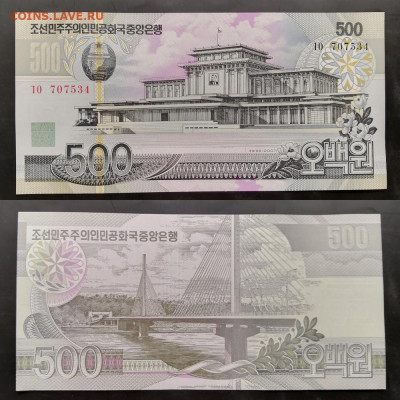 Банкноты Северной Кореи-6 штук - 2
