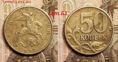 50 к 2002 М Б1,Б6,10 р 2013 М 2.2А+5 к двойн.выкус 4.3.2023 - IMG20230227200427