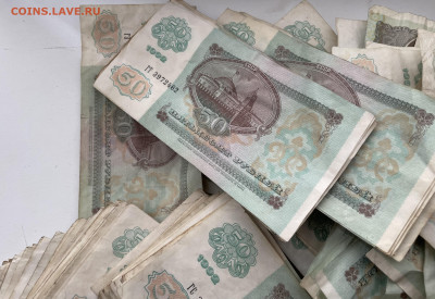 50 рублей 1992 года, 200 шт. до 4.03.23 - 7CB6C07B-EA83-4408-B20B-CC93212F4669