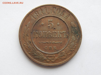 5 копеек 1911 год.На оценку. - DSCN0297.JPG