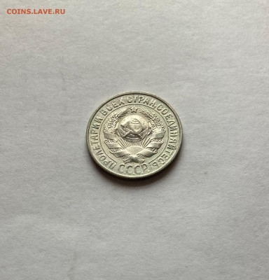 15 копеек 1929г.,шт.блеск,  до 28.02.23г. - 1529-33