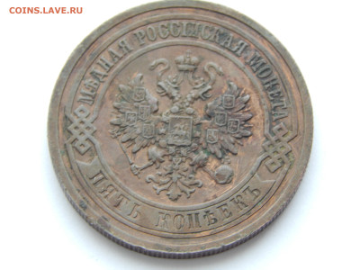 5 копеек 1911 год.На оценку. - DSCN0301.JPG