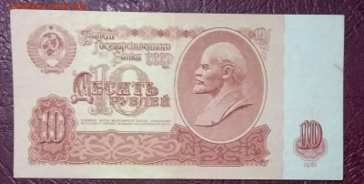 10 рублей СССР "УФ" - IMG_20230228_155952~2