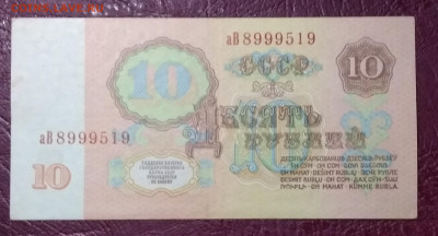 10 рублей СССР "УФ" - IMG_20230228_155944~2