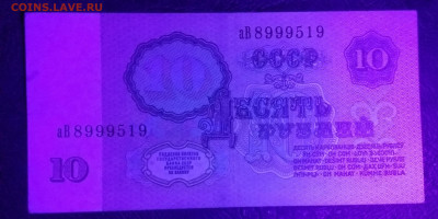 10 рублей СССР "УФ" - IMG_20230228_155908~2