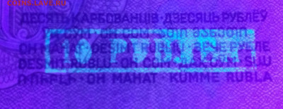 10 рублей СССР "УФ" - IMG_20230228_155526~2