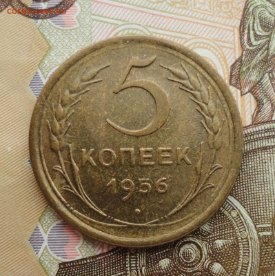 5 копеек 1956 года. До 5.03.23. - DSC04495.JPG