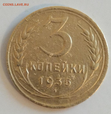 3 коп 1935 год - IMG_20230228_163320