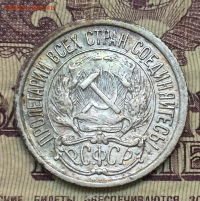 10 копеек 1922 - 501C4FFD-C5B0-44A0-8756-F4E856DFC219