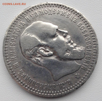 Рубль 1894г. А.Г до 04.03 22.00 - ca50eaed-4e3f-4abb-836f-c32d29203003