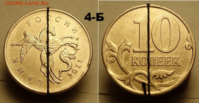 10 копеек повороты, 4 шт. - 4