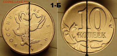 10 копеек повороты, 4 шт. - 1