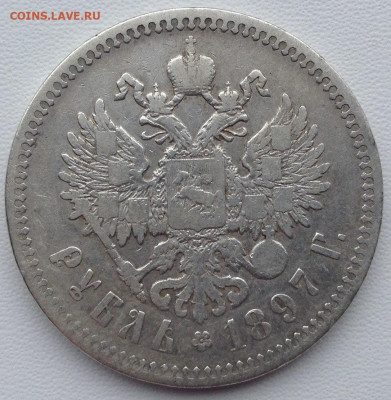 Рубль 1897 г. 2 звезды до 04.03 22.00 - 6839862c-c8a1-4b63-949a-69a424ad4b80
