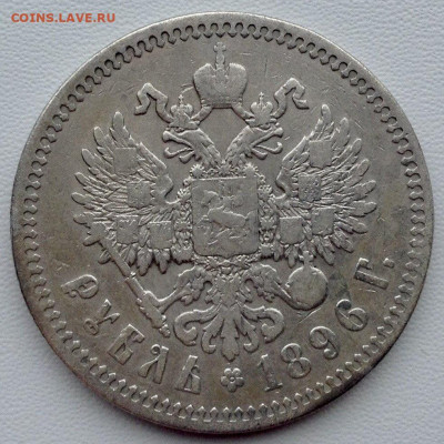 Рубль 1896 г. звезда до 04.03 22.00 - 6fb0e92f-d87e-4255-98ca-3d3599f26a43
