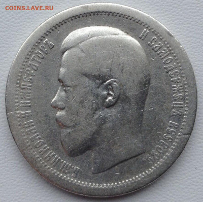 50 копеек 1895г. А.Г до 04.03 22.00 - 85f3a8a6-defa-46ff-bca1-3afd6f28c166