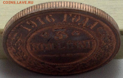 3 копейки 1916 года 04.03 22.00 (1) - 2d6a1025-b3ae-4a69-9875-2d0a19332329