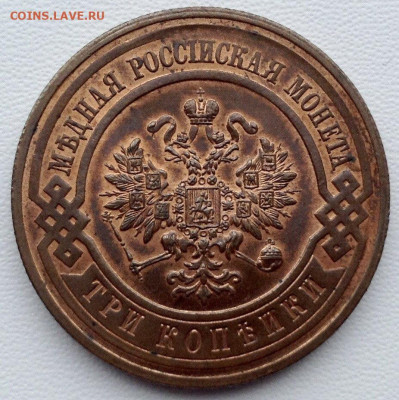3 копейки 1916 года 04.03 22.00 (1) - bf126cc0-60c1-442b-a2ae-934293259b3a