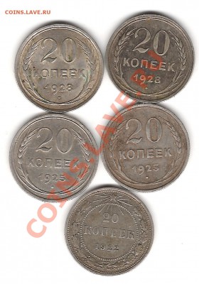 20 коп 1922 25 и 28 г - Изображение 791