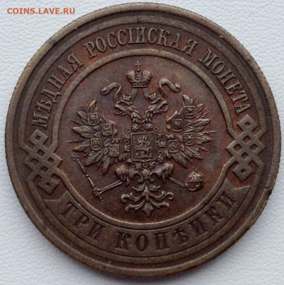3 копейки 1916 года 04.03 22.00 (2) - 04d01e34-a3ca-4c9e-9e64-e98583595973