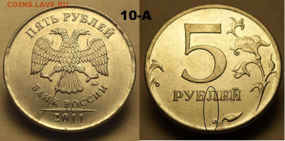 5 руб 2012 раскол аверса - 10