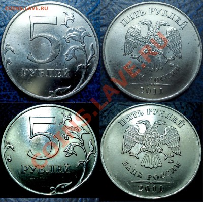 5руб. 2010г. Шт.Ж? - DSC00001.JPG