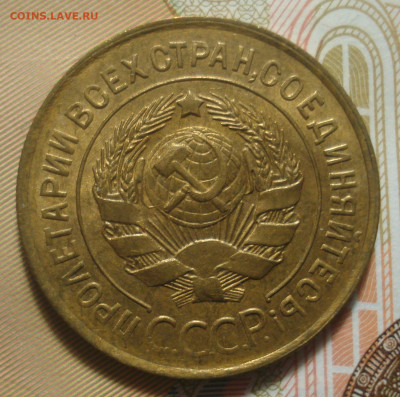 3 коп 1935 год - DSC01748.JPG