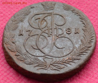 5 копеек 1781 г. ЕМ  до 5.03.2023г. в 22.00 - CSC_2352.JPG