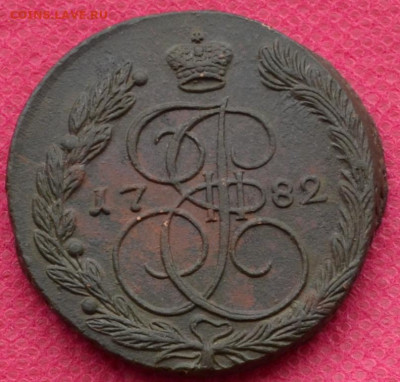 5 копеек 1782 г ЕМ. до 5.03.23. в 22.00 - CSC_2354.JPG
