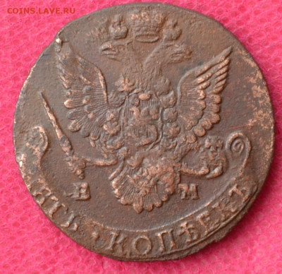 5 копеек 1784 г. ЕМ Лот №1  до 5.03.2023г. в 22.00 - CSC_2377.JPG